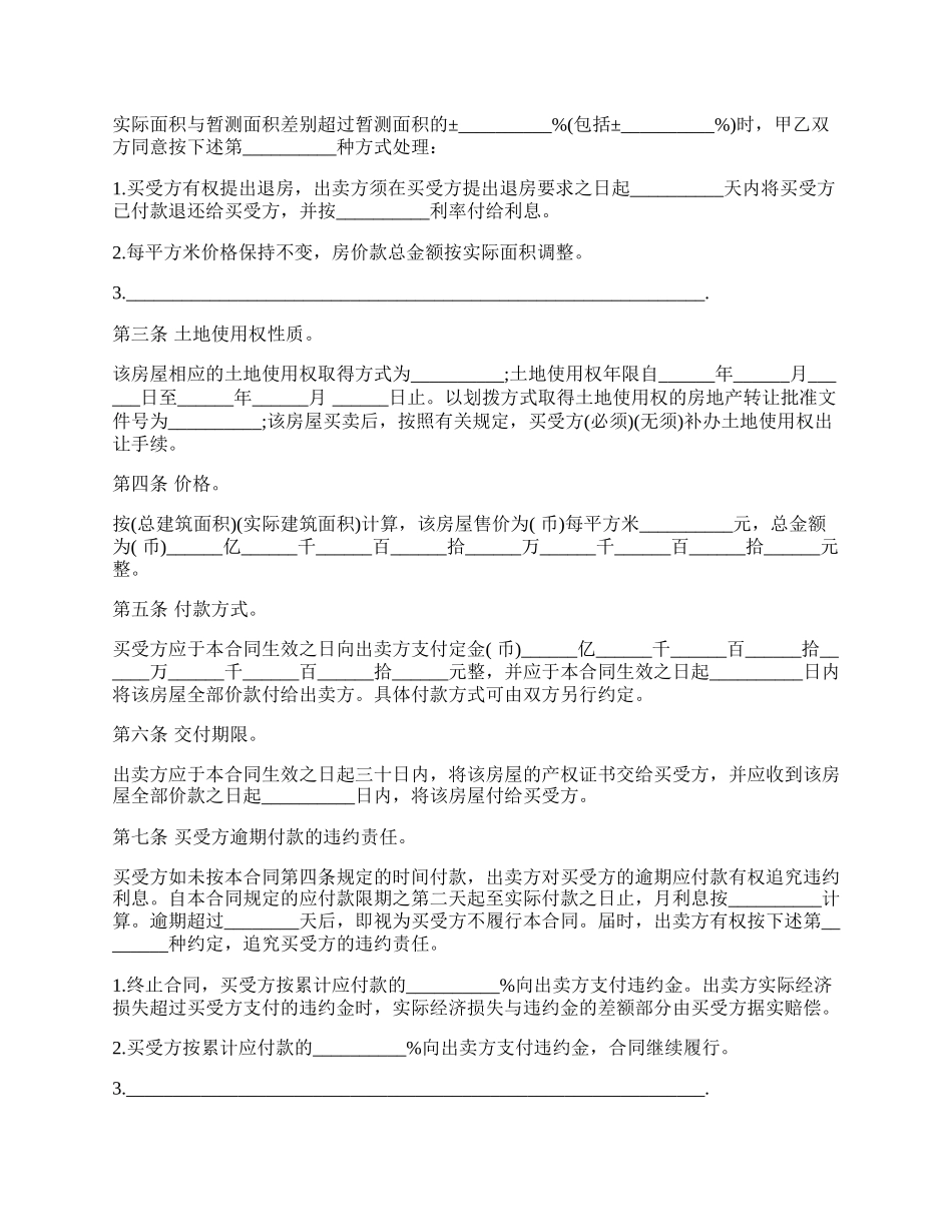 个人购买房屋合同范本.docx_第2页