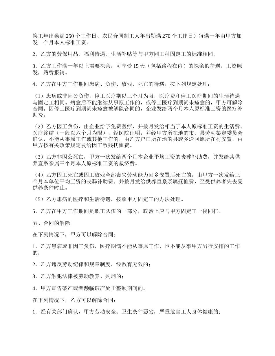 劳动合同（农民轮换工、合同工）.docx_第2页