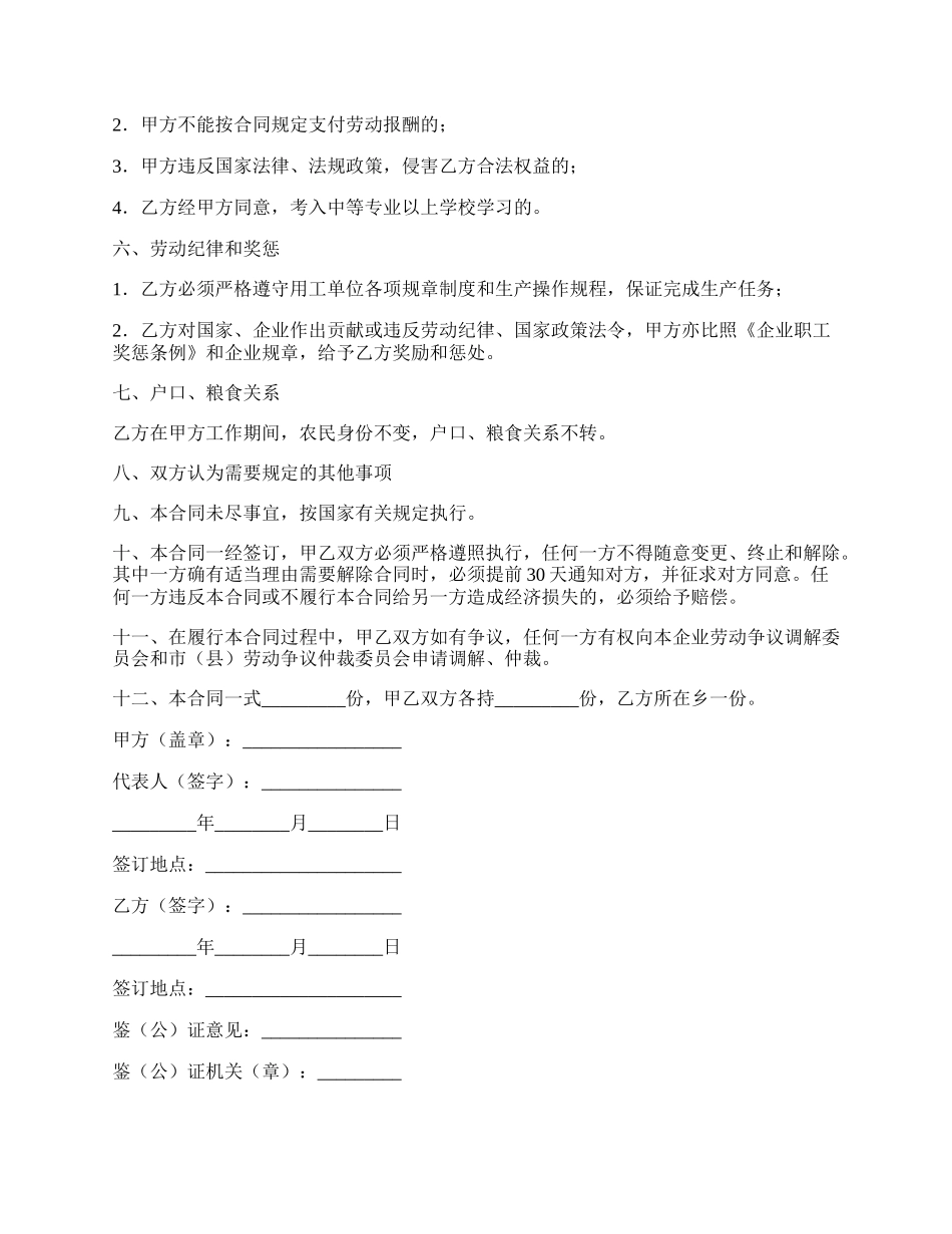 劳动合同（农民轮换工、合同工）.docx_第3页