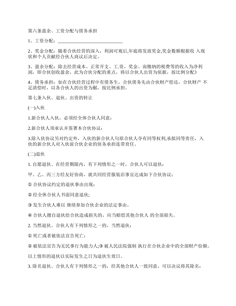 隐名投资协议书样本通用版本.docx_第2页