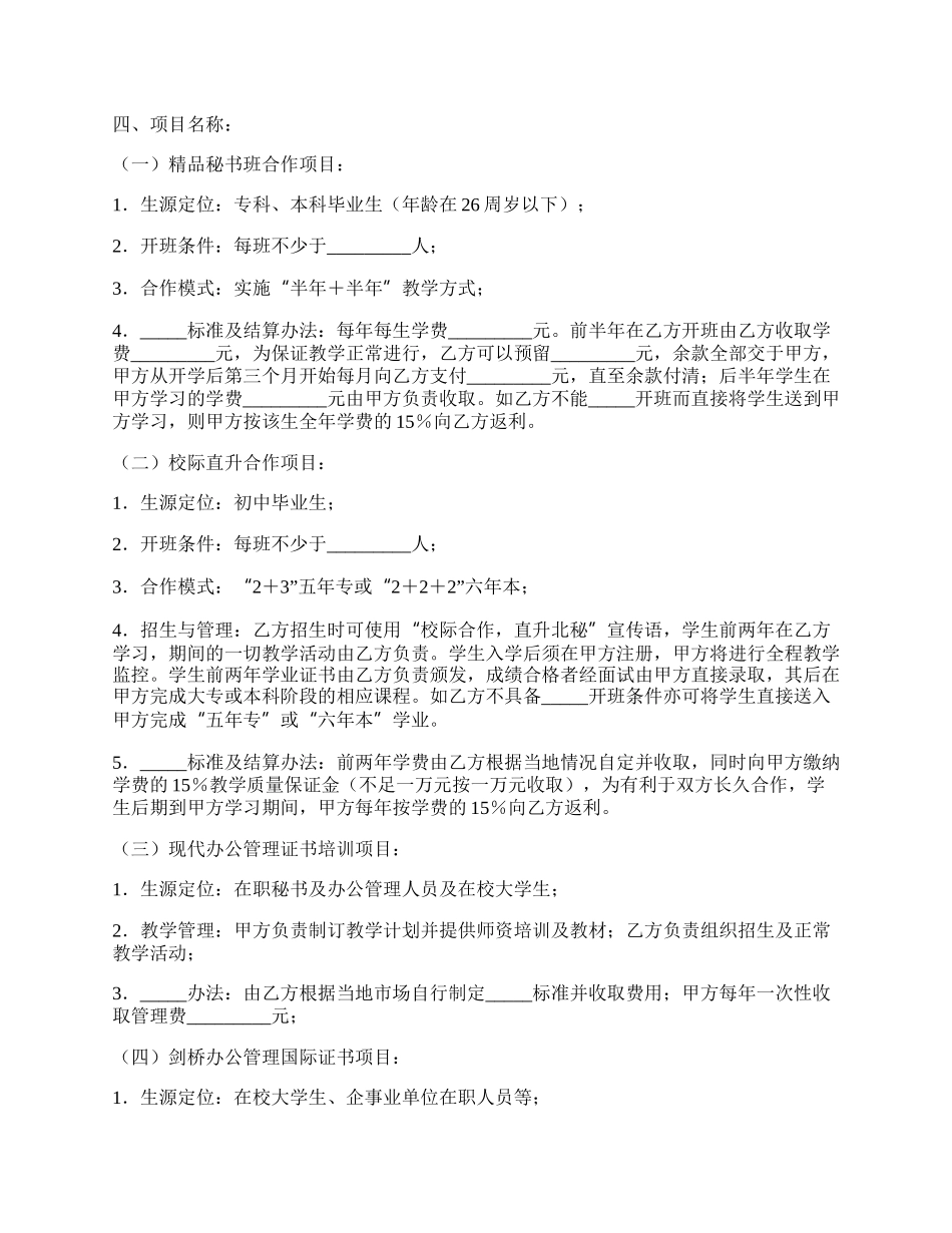秘书培训项目合作协议正式版样板.docx_第2页