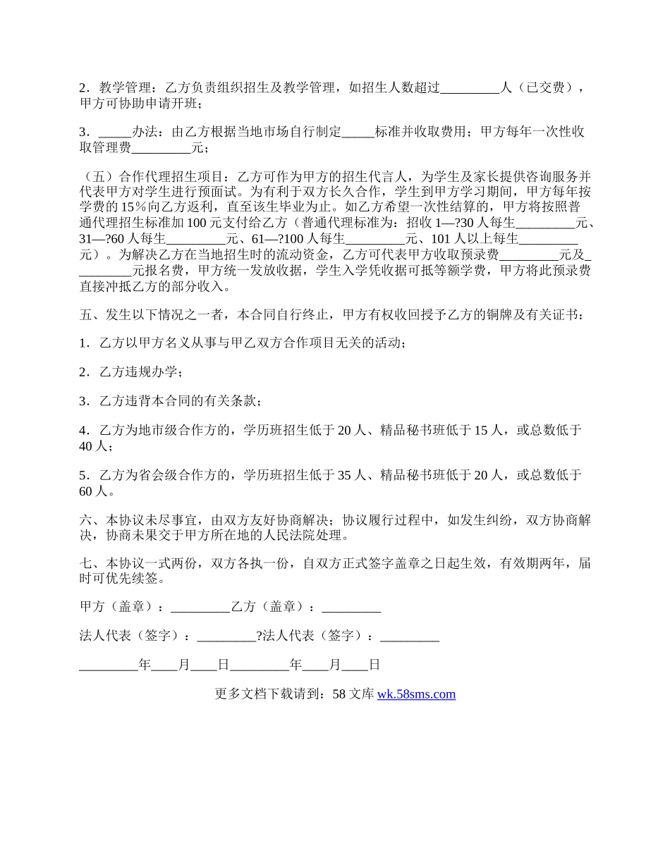 秘书培训项目合作协议正式版样板.docx_第3页