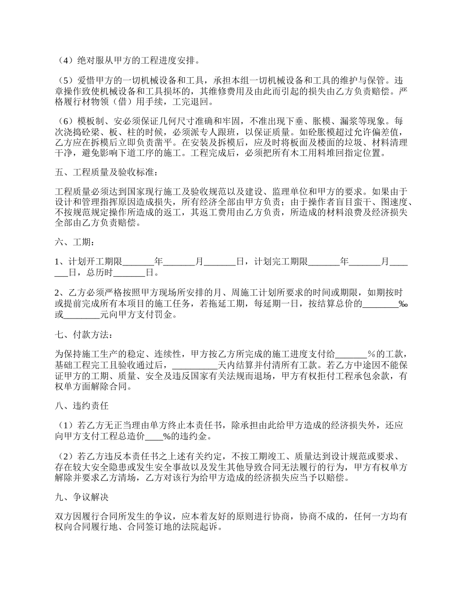 模板分项工程施工承包协议范本最新.docx_第2页