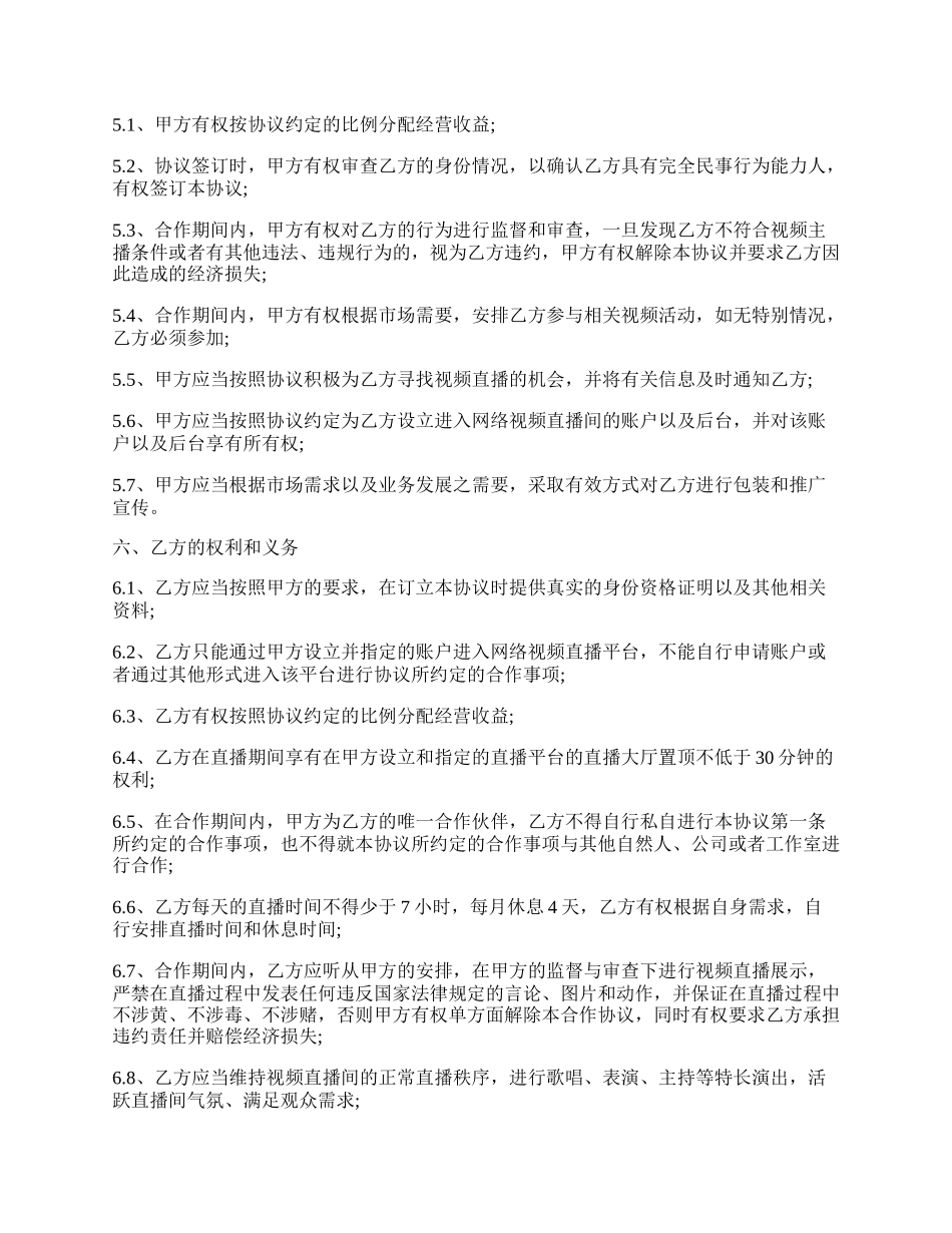 直播平台演艺合作协议.docx_第2页