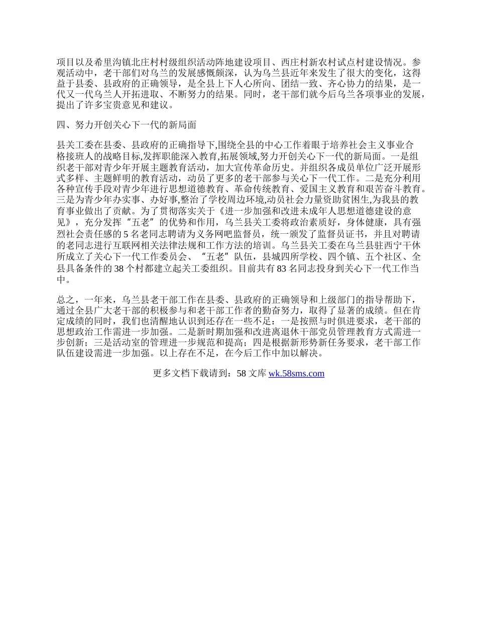 充实老干部的业余文化生活.docx_第2页