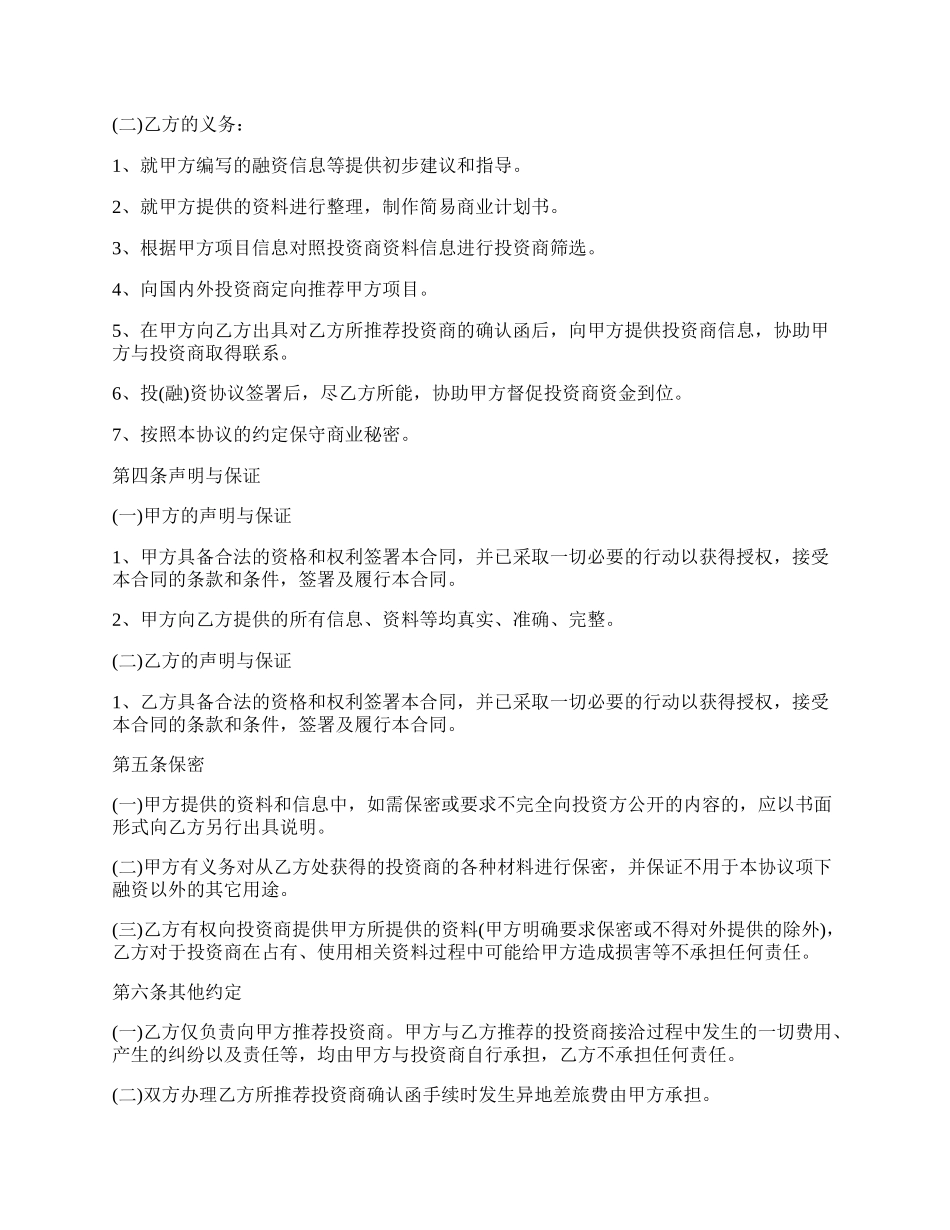 专业版债权融资服务协议范本.docx_第2页