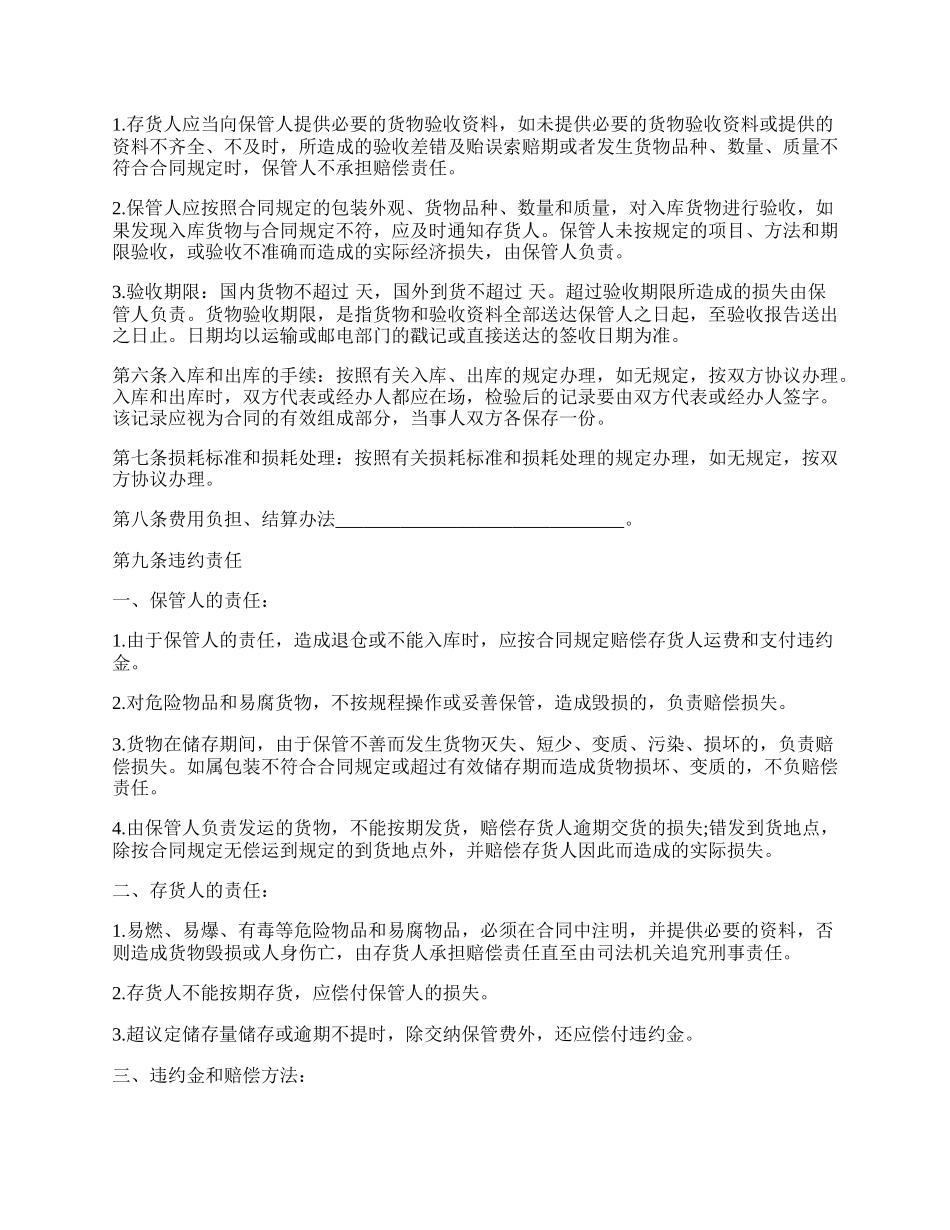 保管合同通用样式.docx_第2页