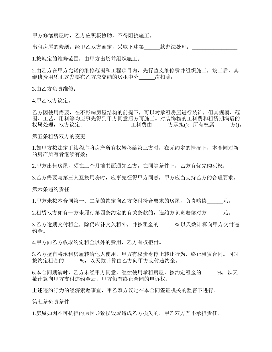 江门房屋买卖.docx_第2页