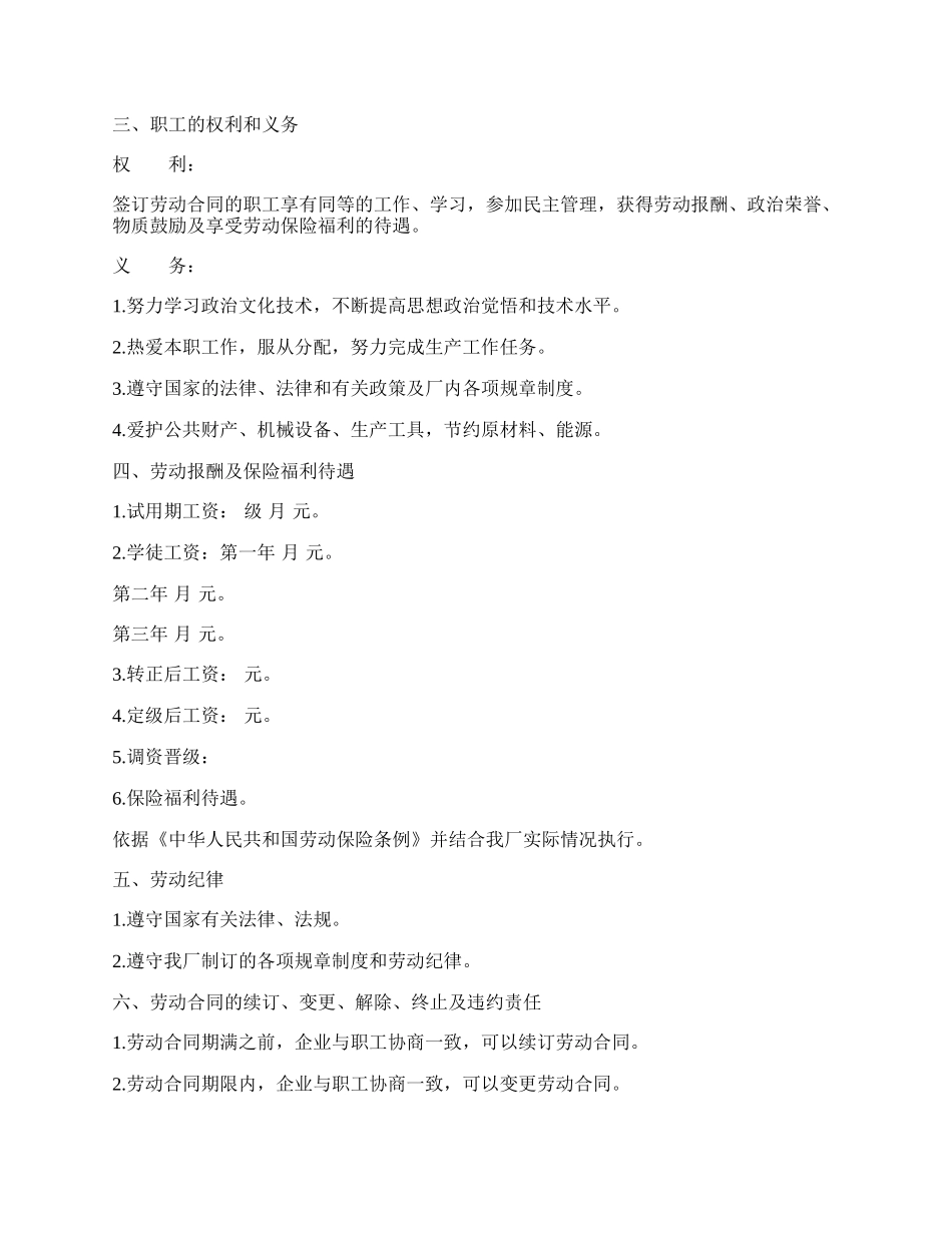 劳动合同范文（国营企业）.docx_第2页