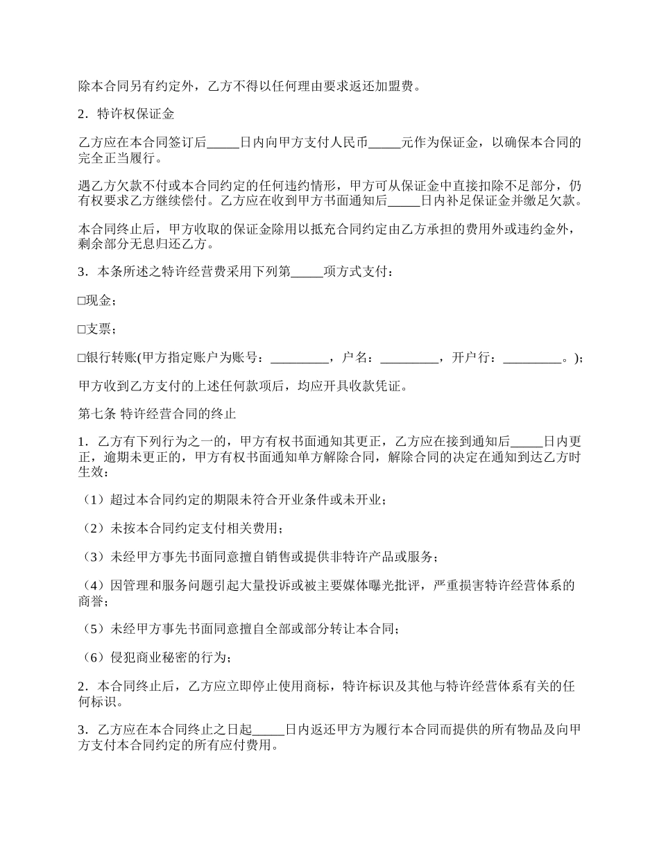 防水材料特许经销合同书.docx_第2页