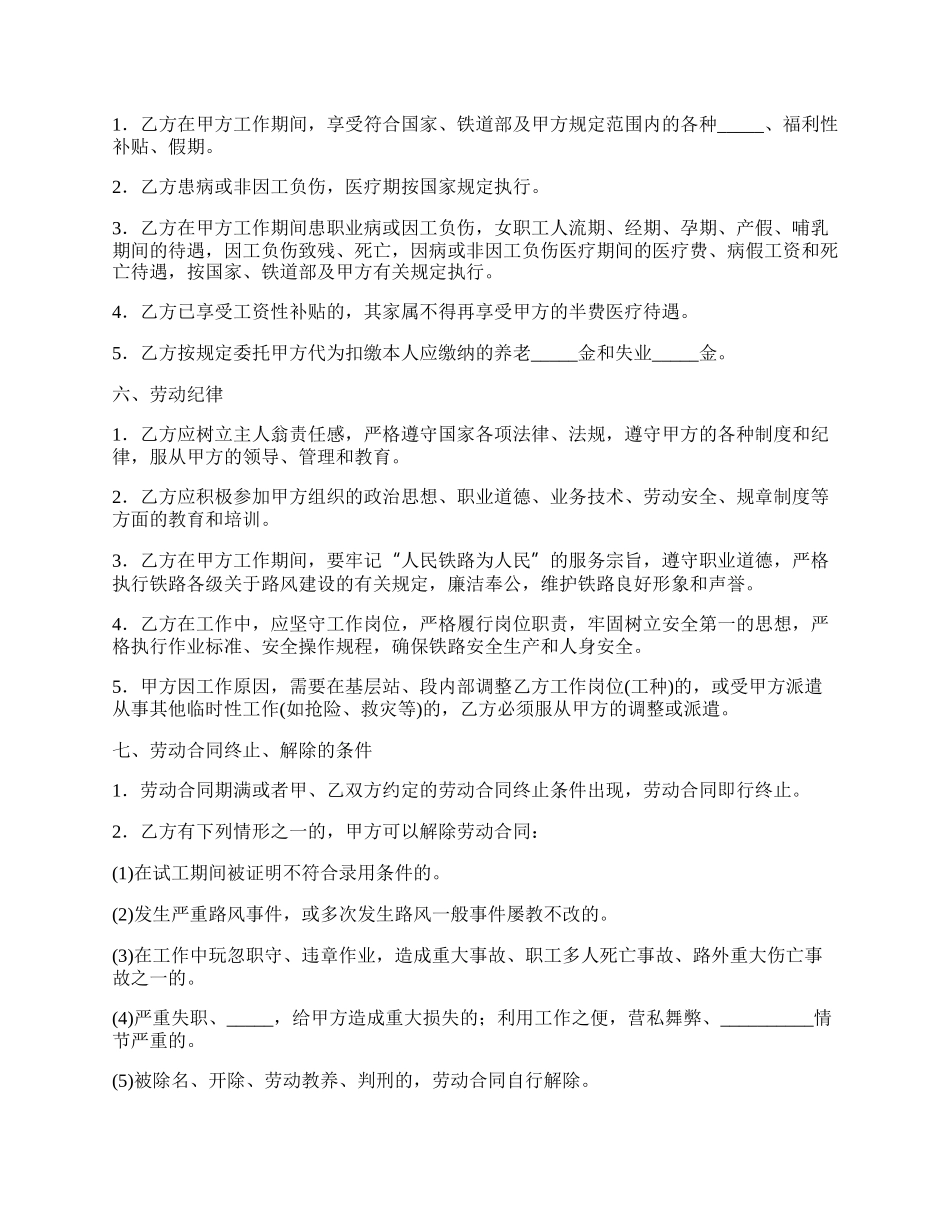 铁道部劳动合同书简洁版样板.docx_第2页