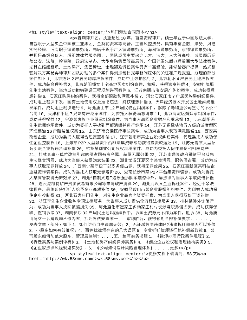 热门劳动合同范本.docx_第1页