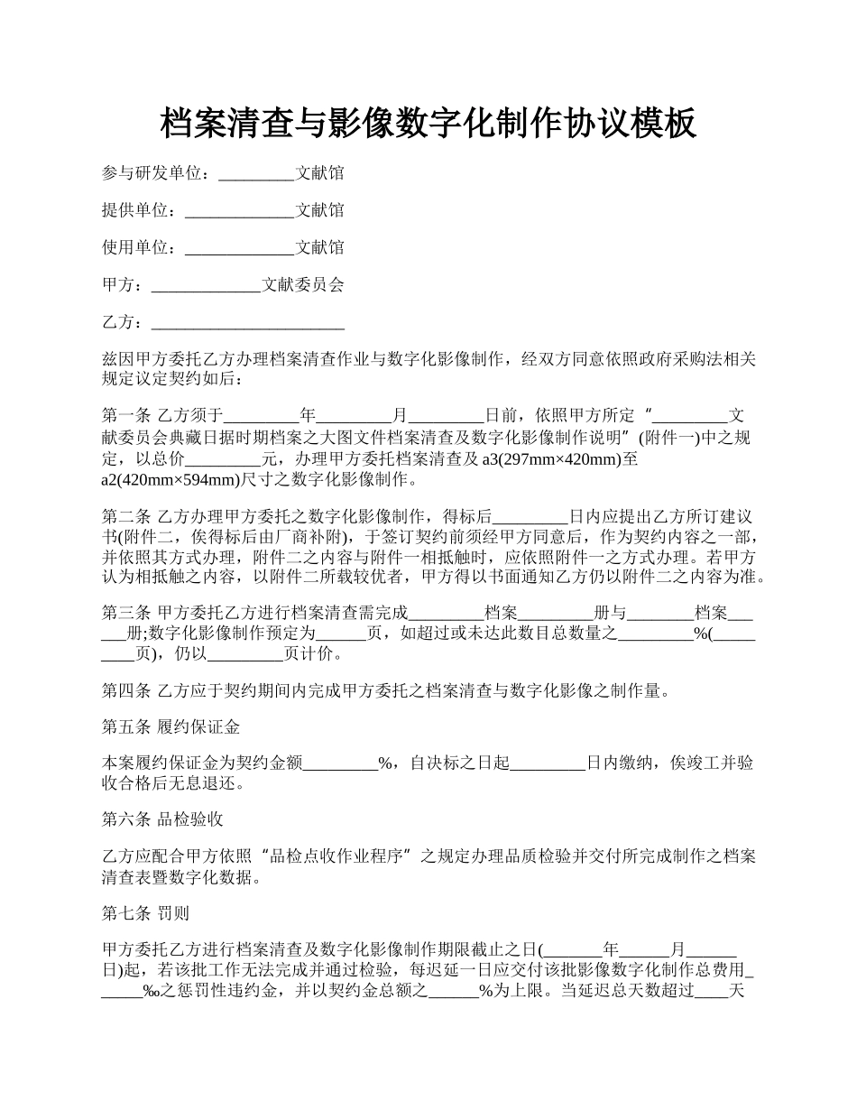 档案清查与影像数字化制作协议模板.docx_第1页