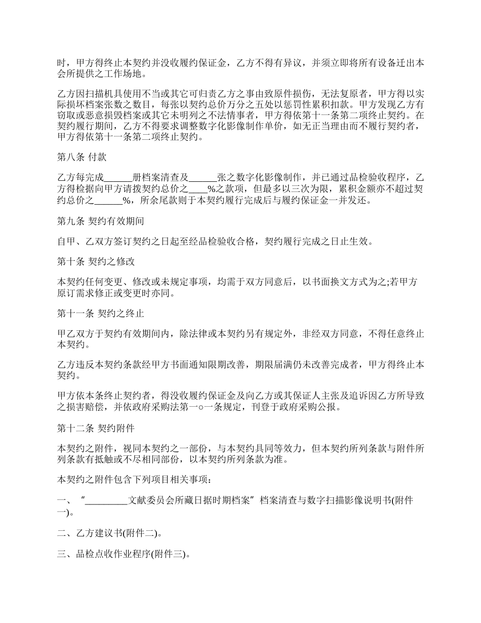 档案清查与影像数字化制作协议模板.docx_第2页