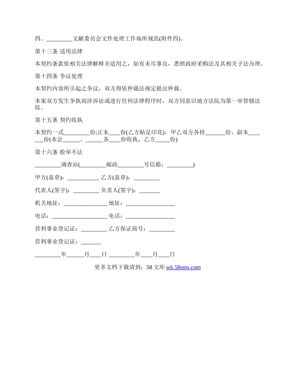 档案清查与影像数字化制作协议模板.docx_第3页