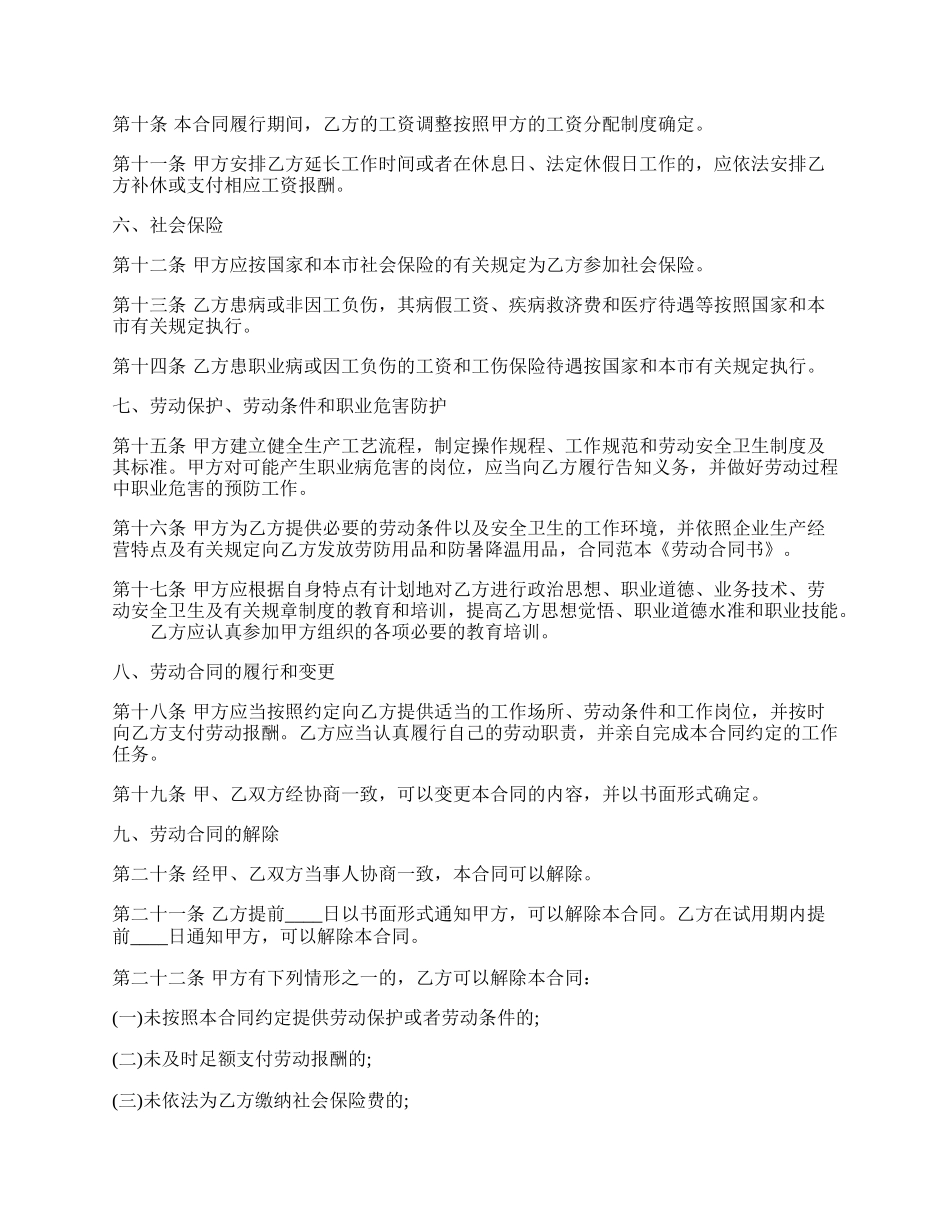 通用版正规劳动合同.docx_第2页