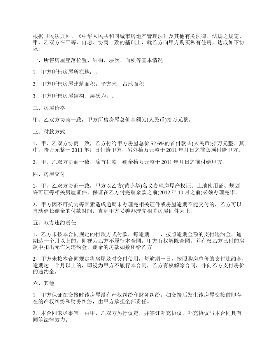 房屋购买合同.docx_第2页