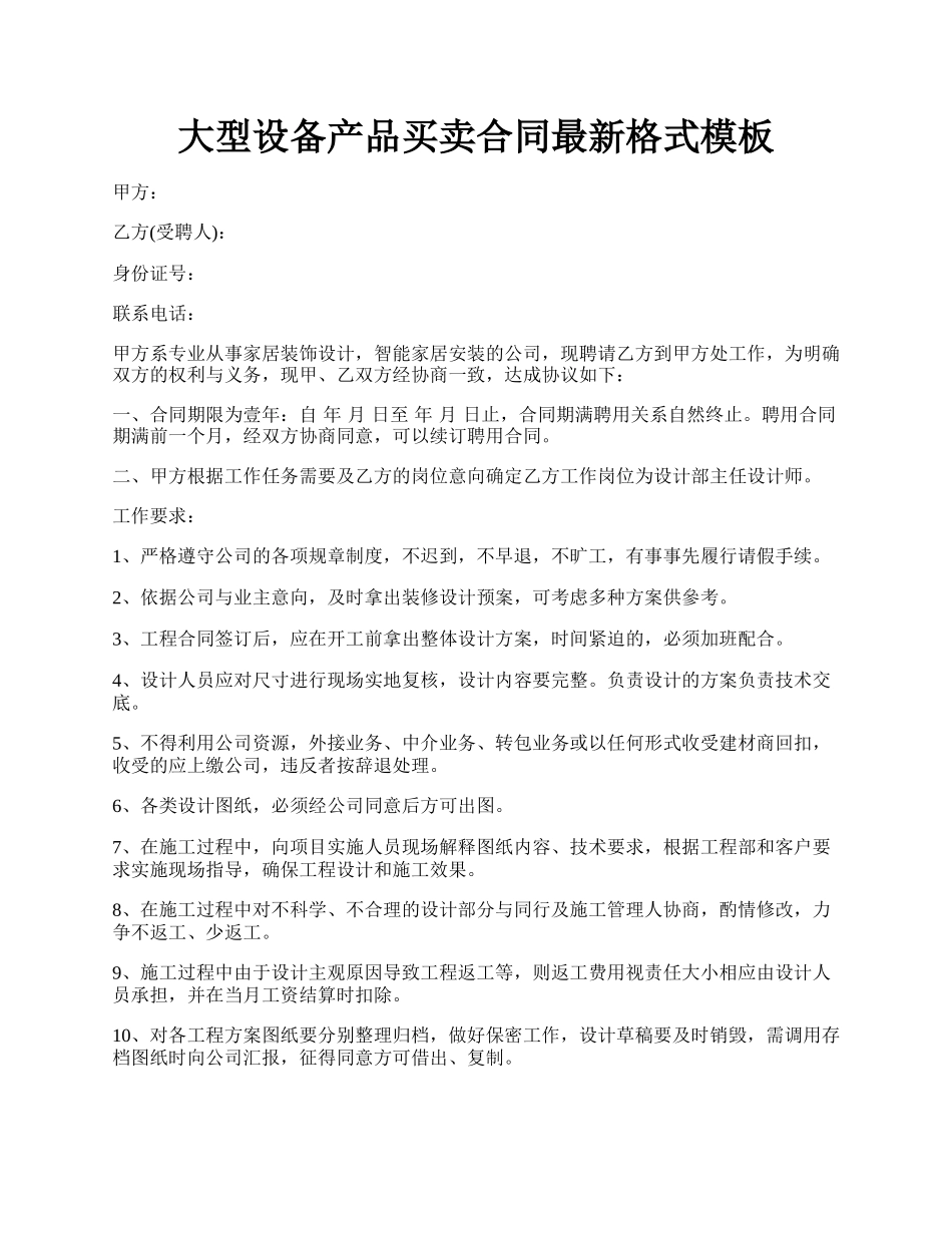 大型设备产品买卖合同最新格式模板.docx_第1页