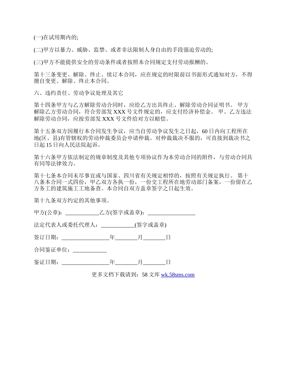 物探工劳动合同.docx_第3页