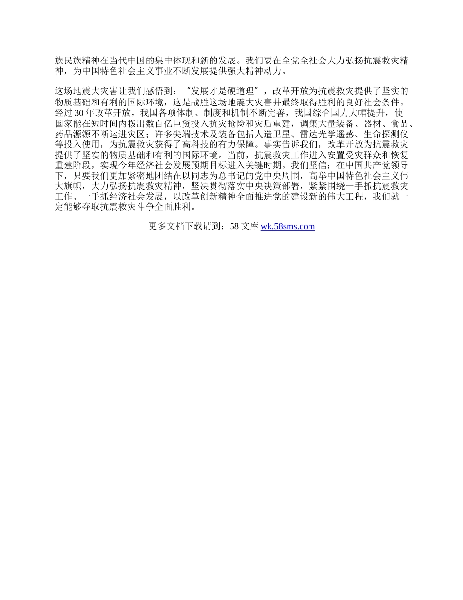 政工灾害体会.docx_第2页