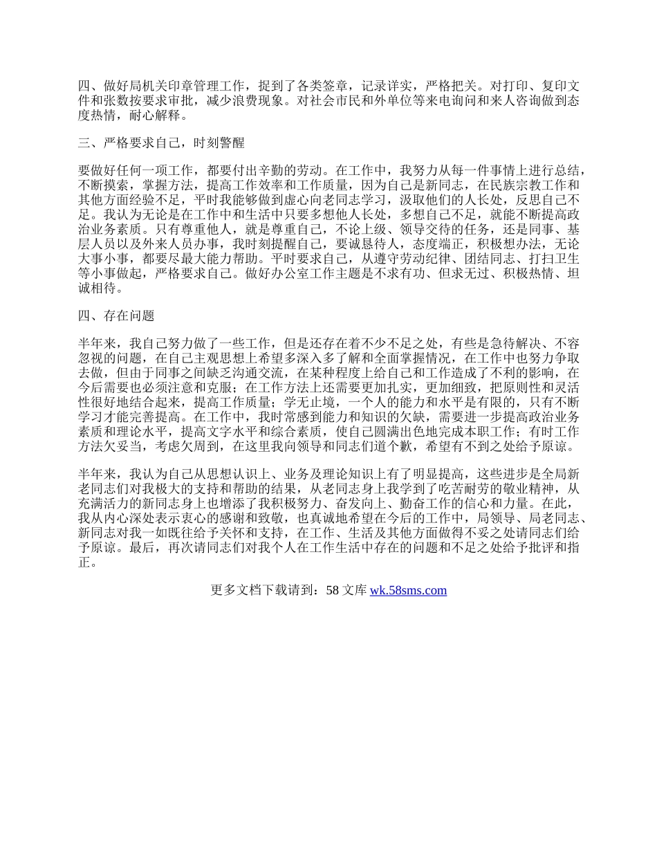 机关半年工作总结.docx_第2页