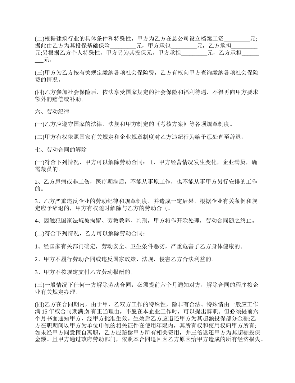 总经理劳动合同范文.docx_第2页