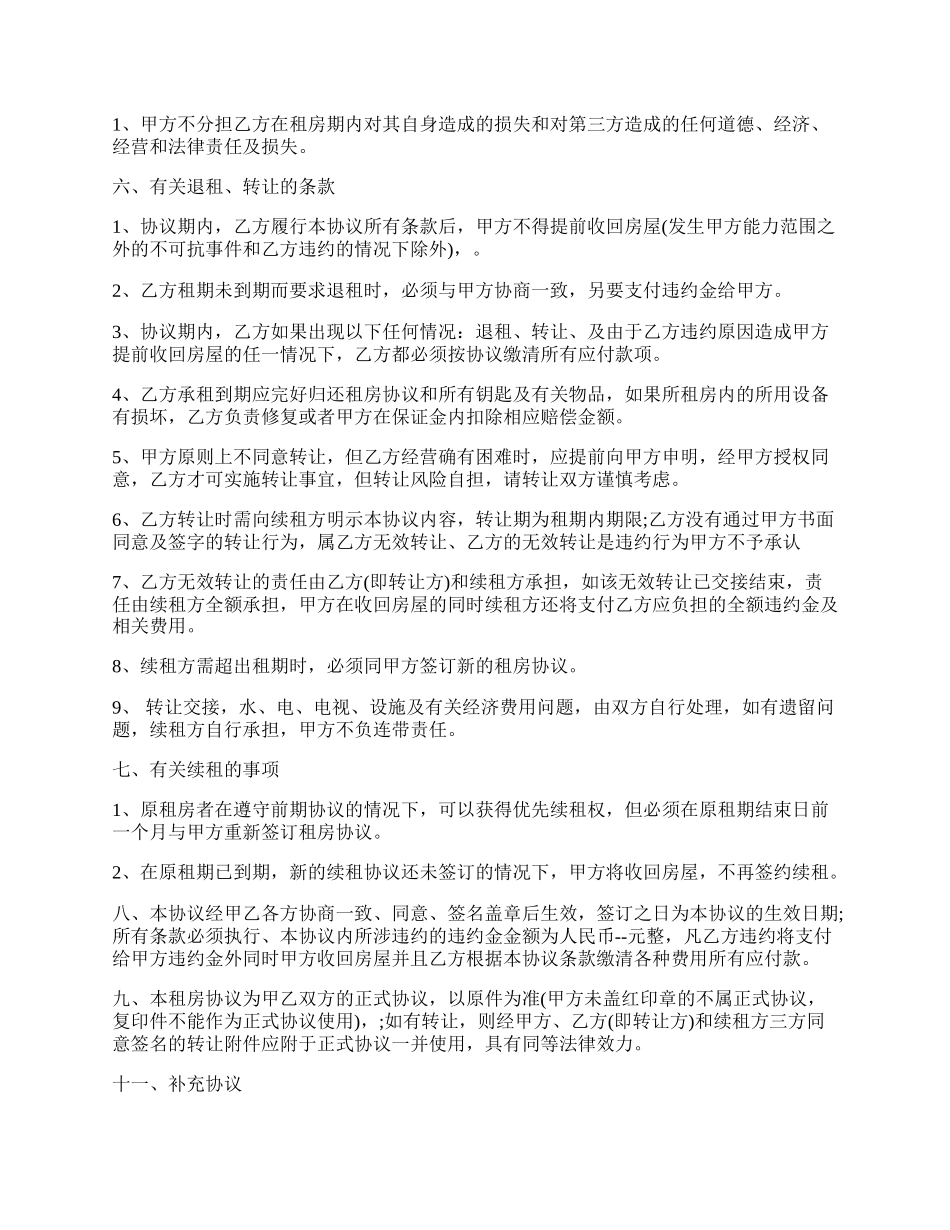 租房协议书的格式.docx_第2页