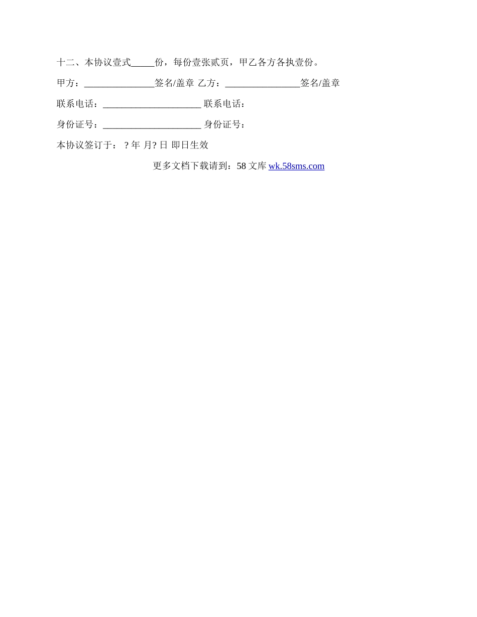 租房协议书的格式.docx_第3页