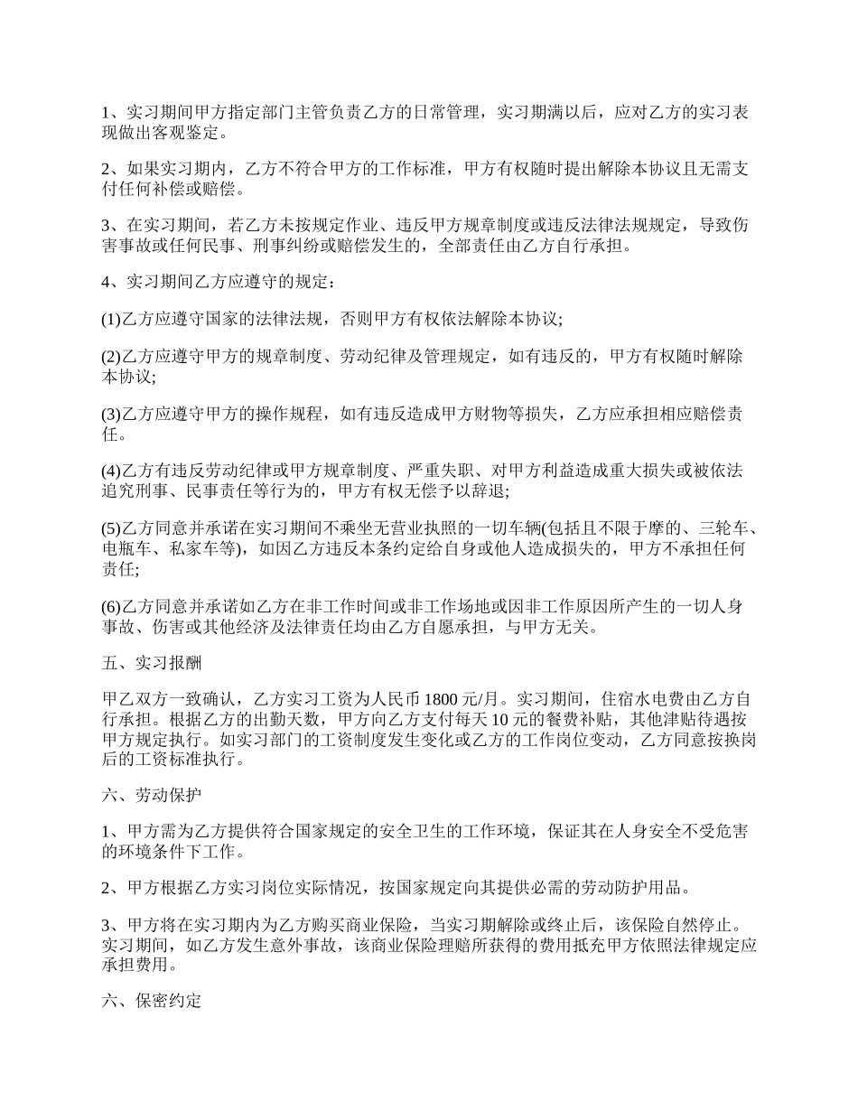 实习协议(标准版).docx_第2页