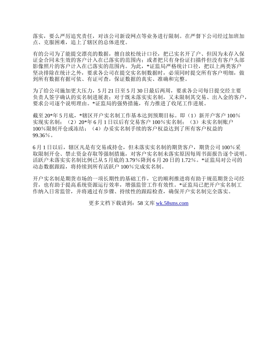 证监局落实开户工作总结.docx_第2页