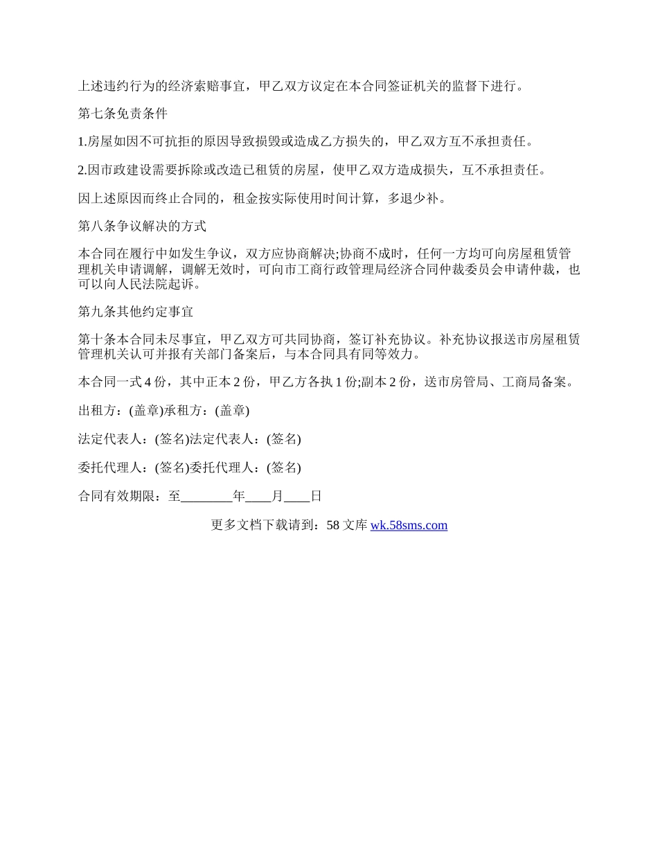 北京市租房协议.docx_第3页
