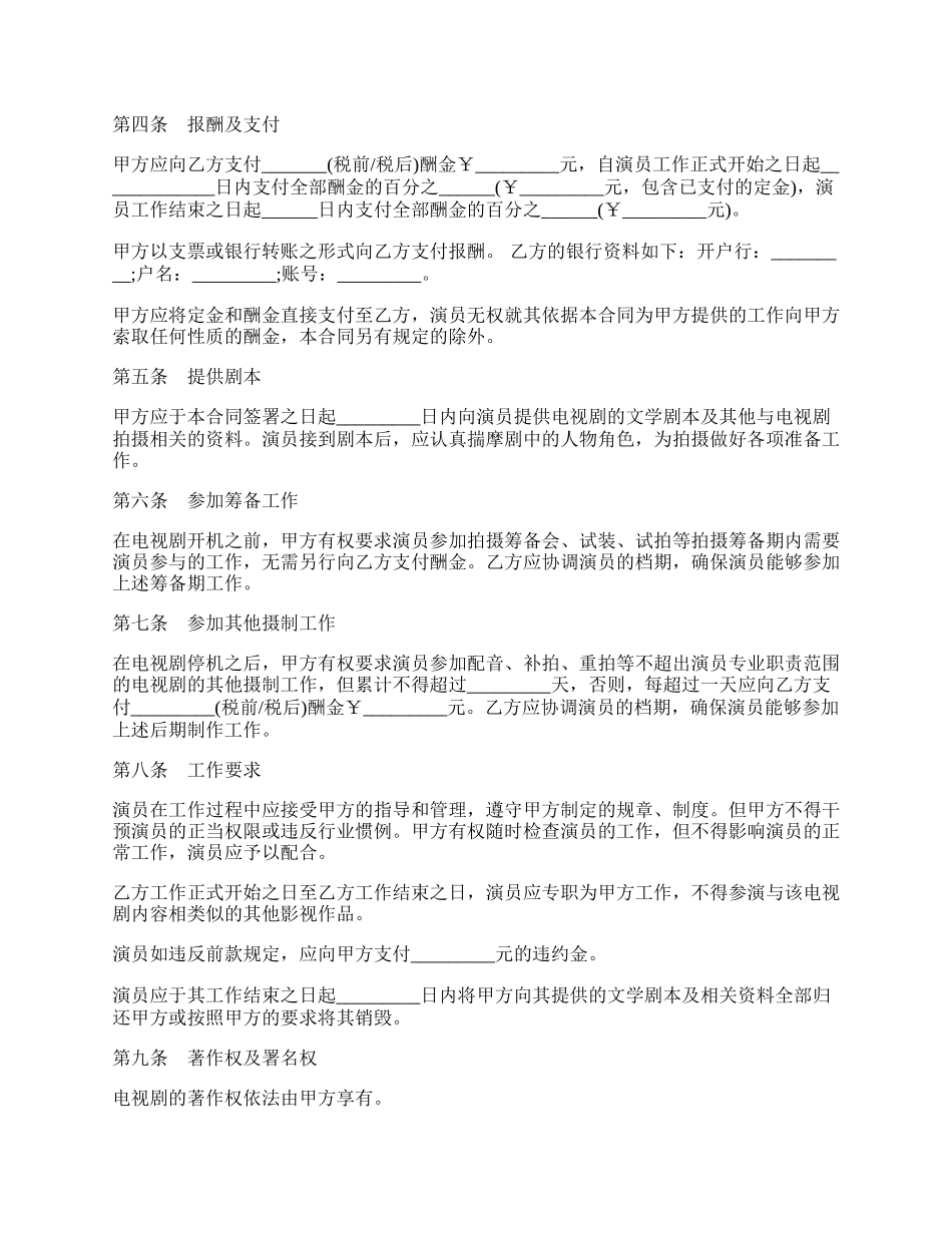 电视剧演员聘用合同模板（经纪公司）.docx_第3页