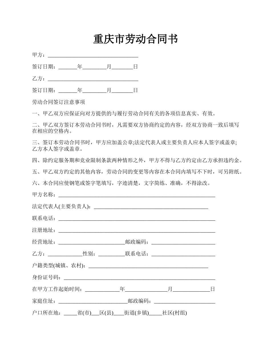 重庆市劳动合同书.docx_第1页