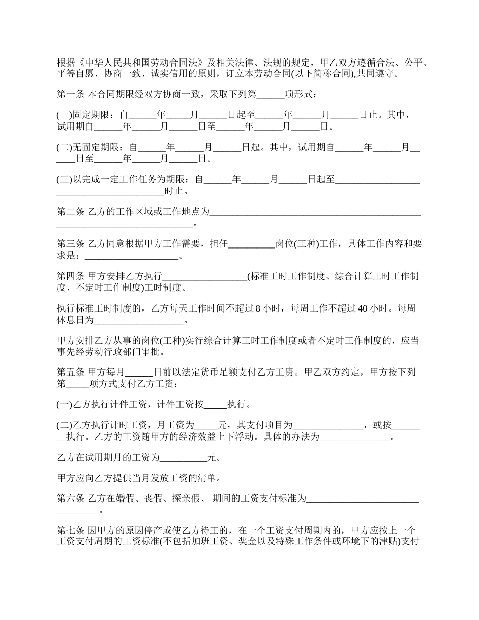 重庆市劳动合同书.docx_第2页