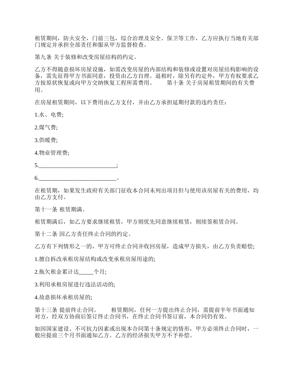 简单的个人租房合同.docx_第2页