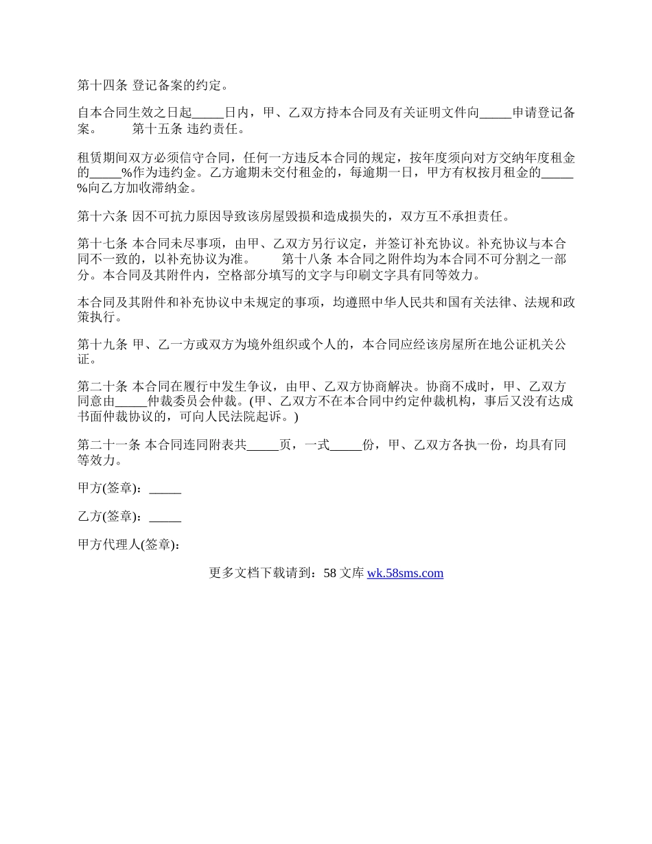 简单的个人租房合同.docx_第3页