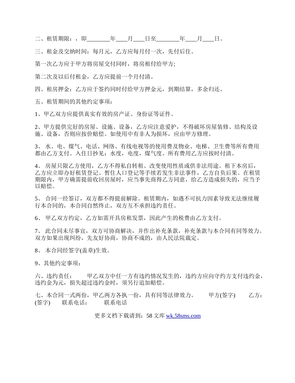 农村朋友间房屋租赁通用版合同书.docx_第2页