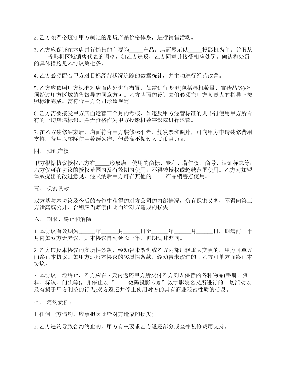 投影机授权经销协议模板.docx_第2页