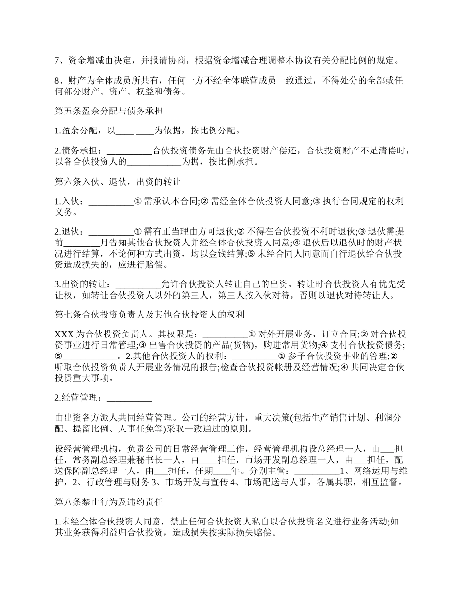 多方合作协议范本权威版本(股东).docx_第2页