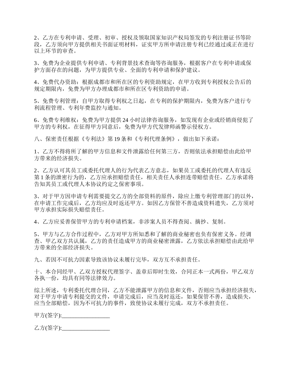 专利申请合同模板的内容.docx_第2页