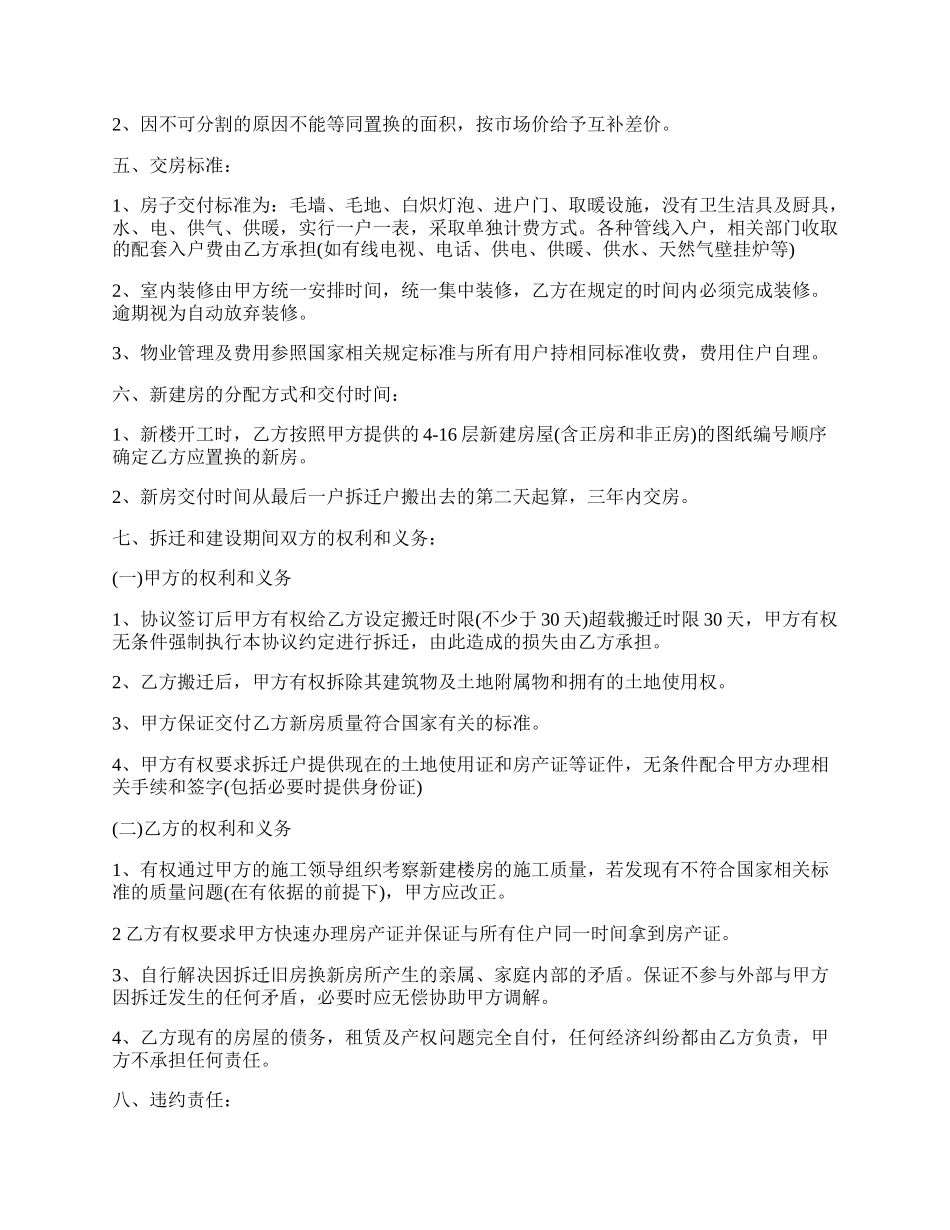 房屋置换合同范本一.docx_第2页