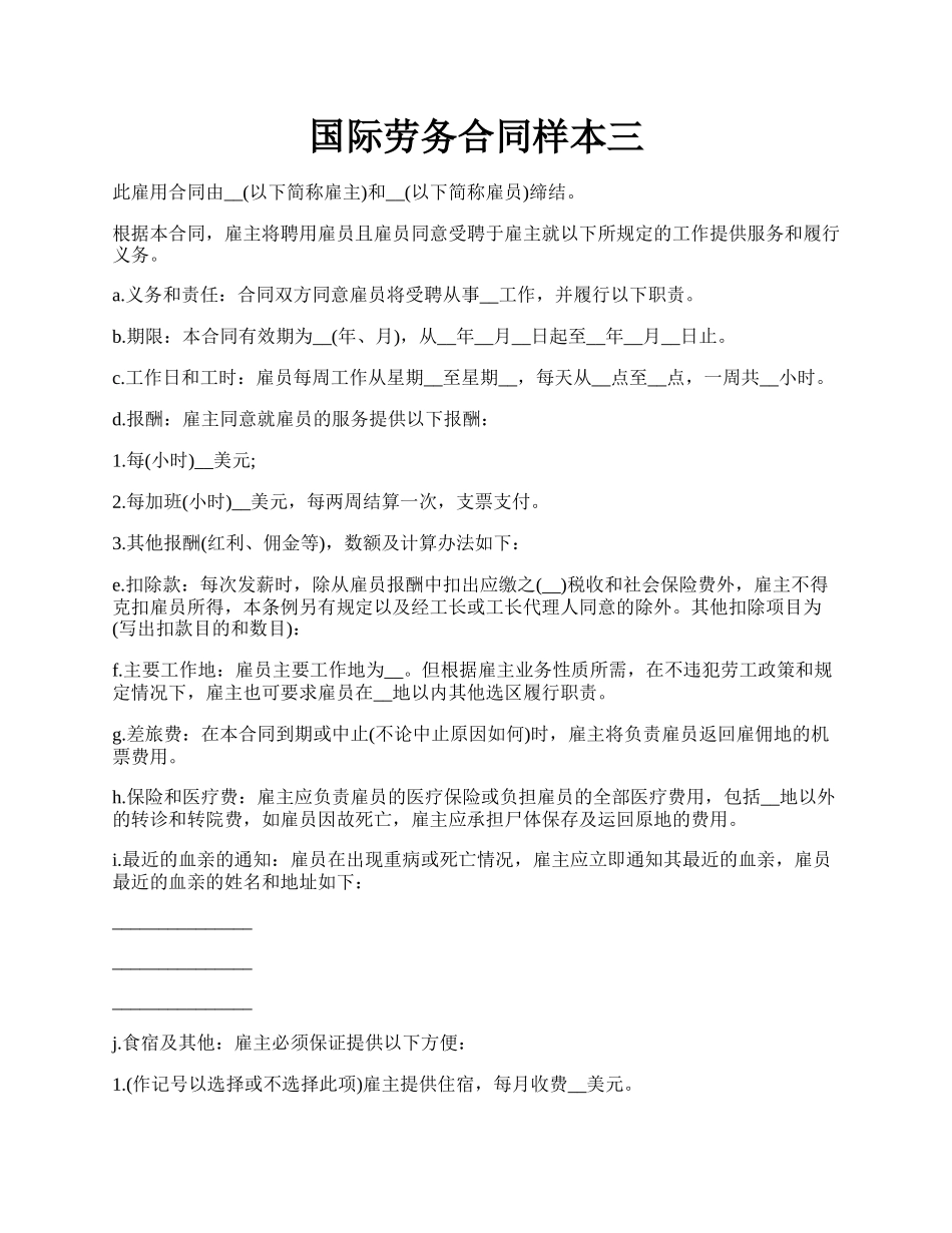 国际劳务合同样本三.docx_第1页