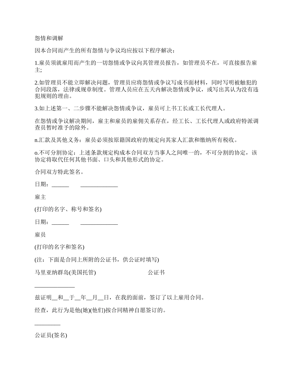 国际劳务合同样本三.docx_第3页