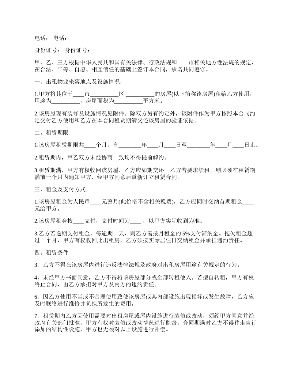 出租房合同简易版.docx_第2页