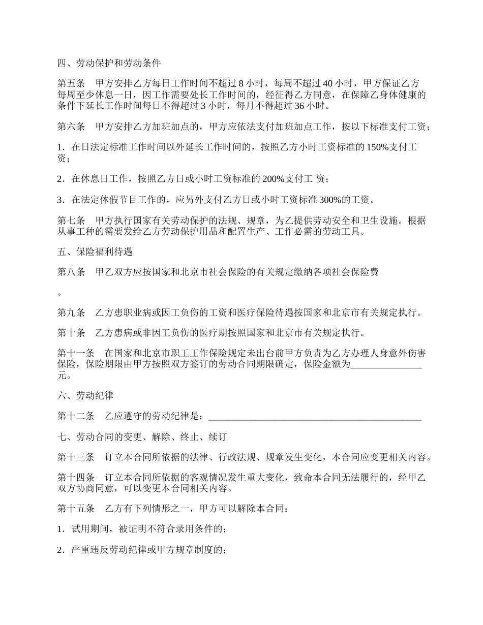 私营企业雇工劳动合同.docx_第2页