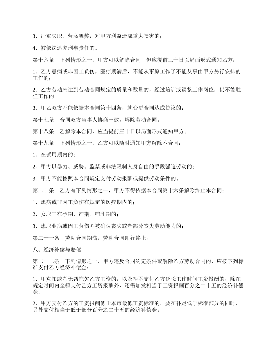 私营企业雇工劳动合同.docx_第3页