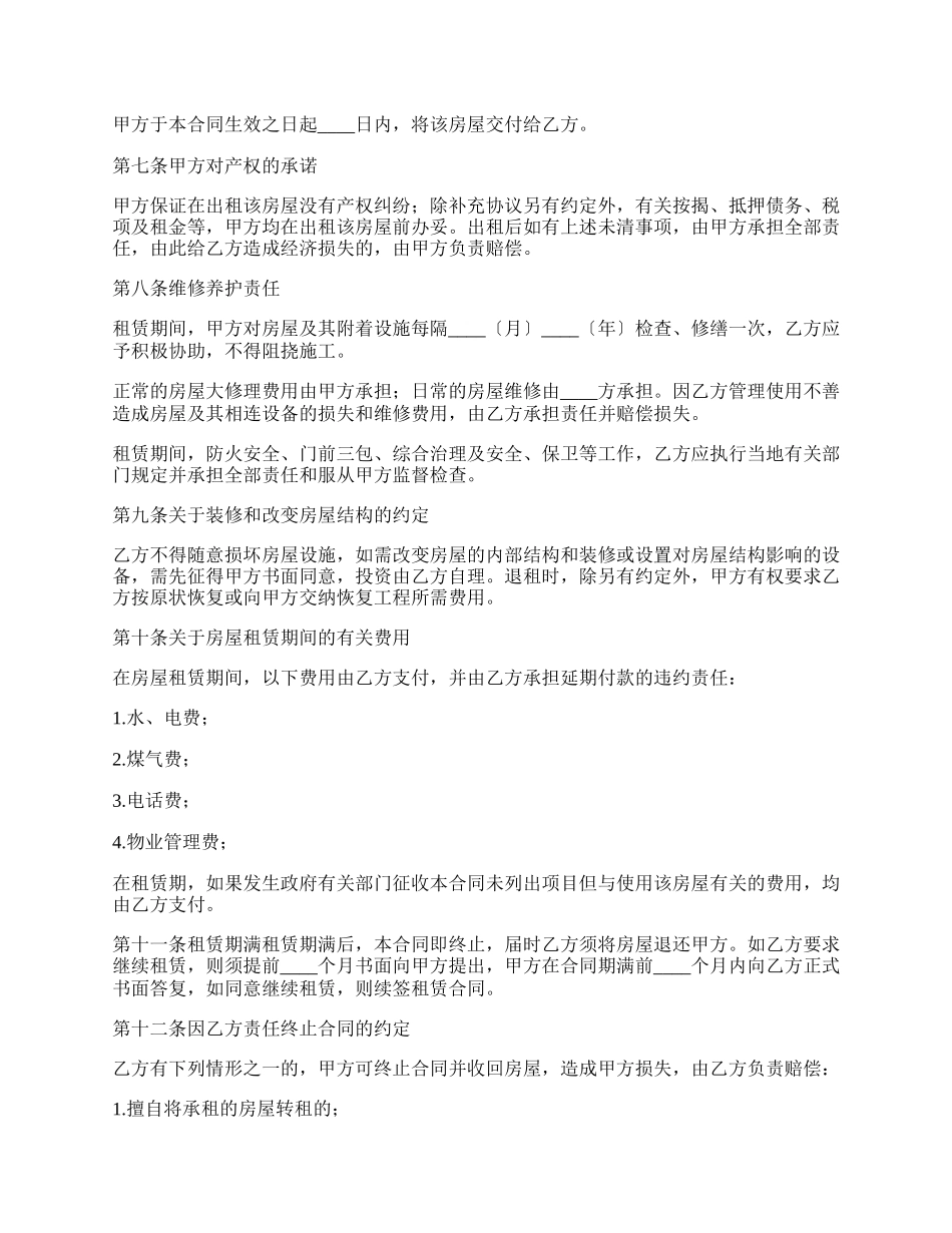 房屋租赁协议书模板.docx_第2页