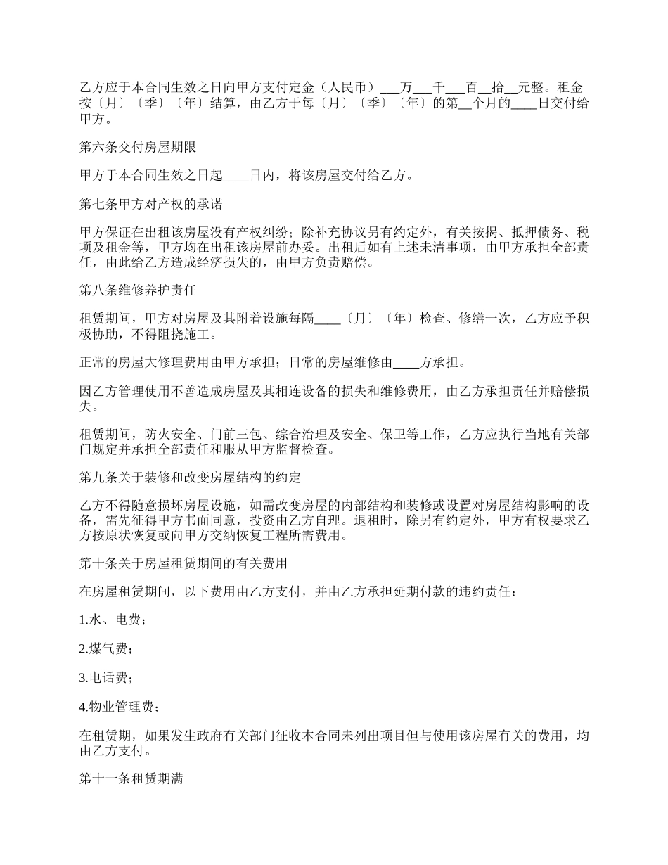 合租房租赁合同范本.docx_第2页