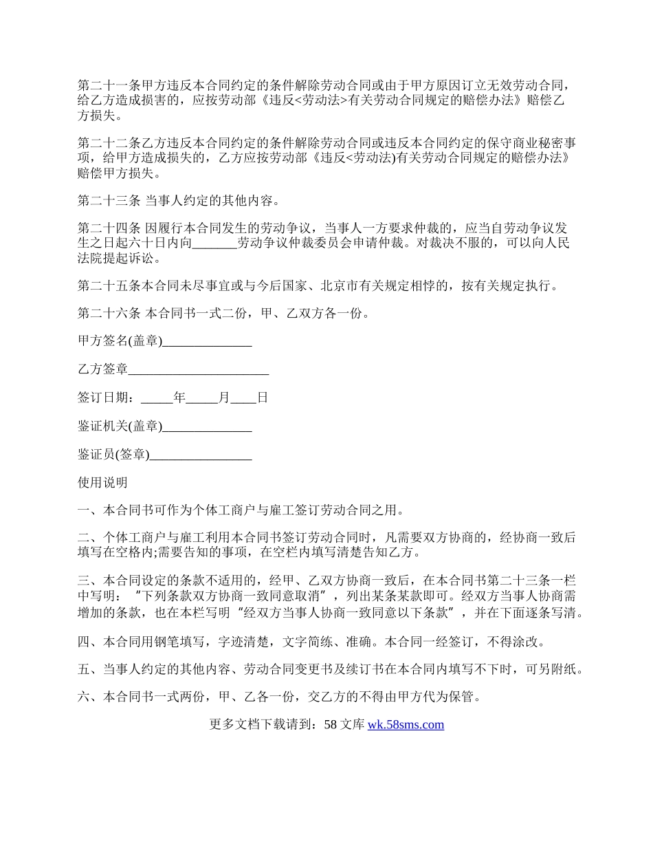 北京市个体工商户雇工劳动合同书范本.docx_第3页