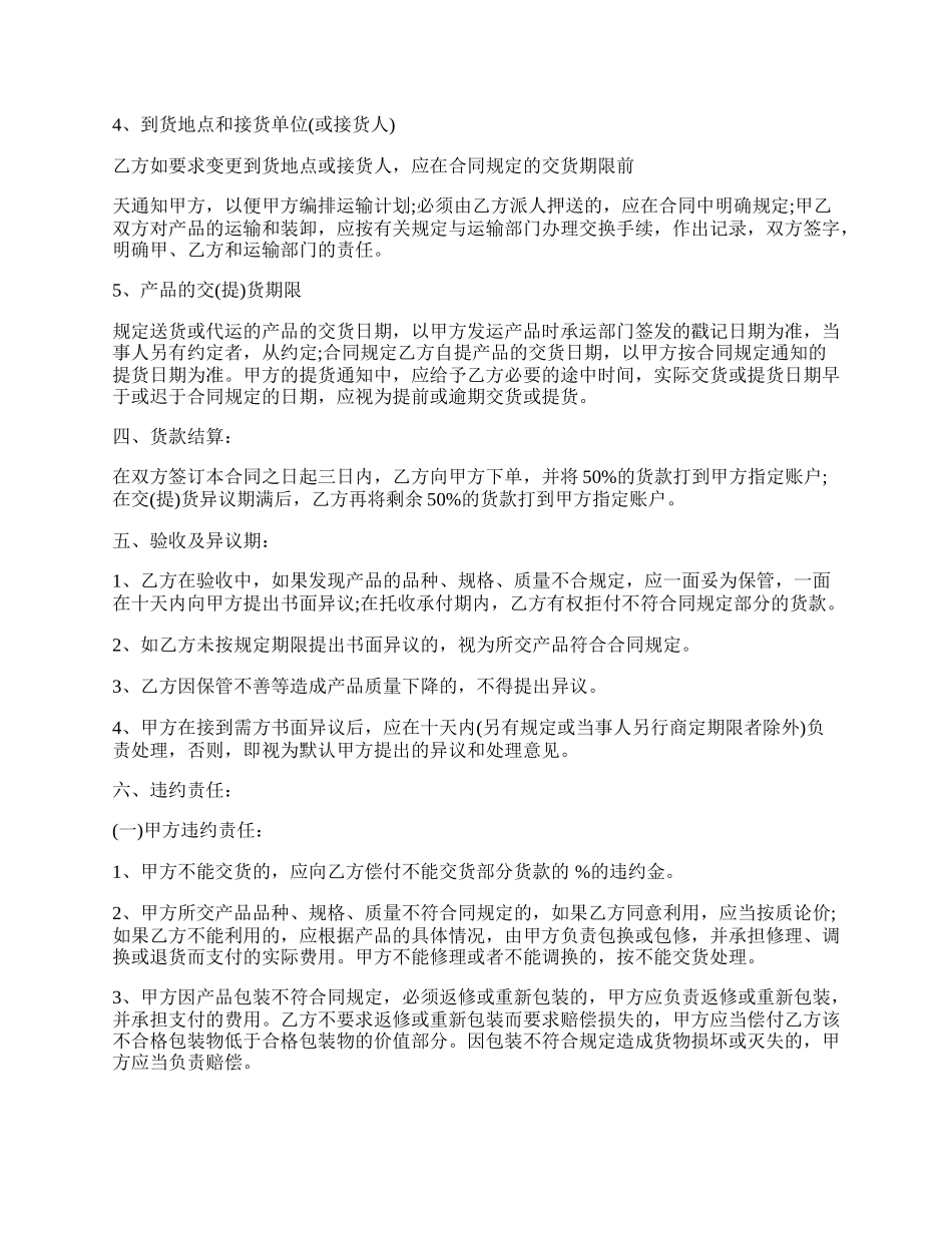 黑龙江省农产品购销合同.docx_第2页